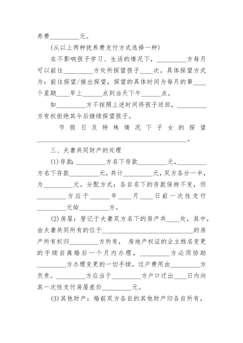 简易离婚协议书范文2023.docx