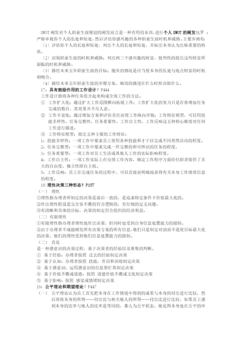 管理学整理0.docx