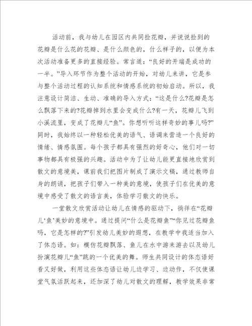 2021幼儿园教师随笔5篇