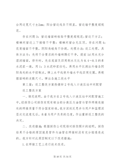 工程质量返工制度精编.docx