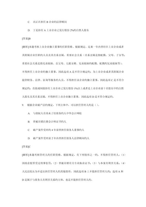 2023年注册会计师考试经济法试题及答案解析.docx