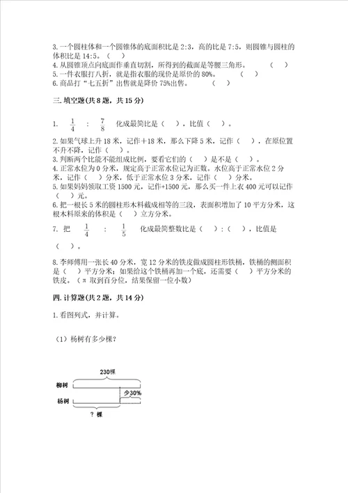 小学六年级下册数学期末测试卷及参考答案达标题