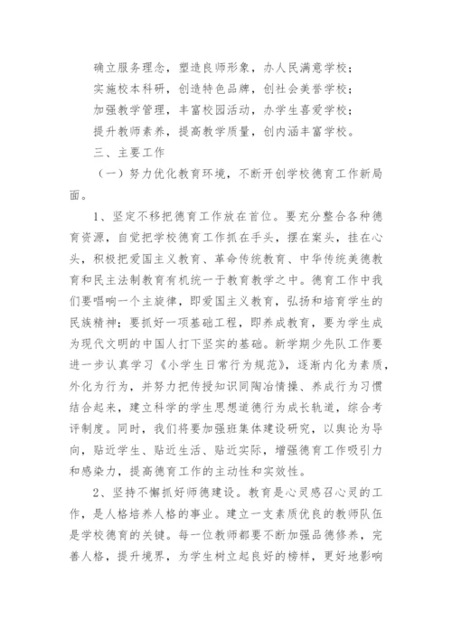 2023年学校教育教学工作计划.docx