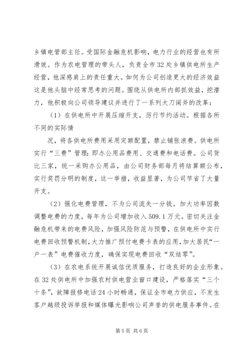 优秀电力职工个人事迹范文 (3).docx