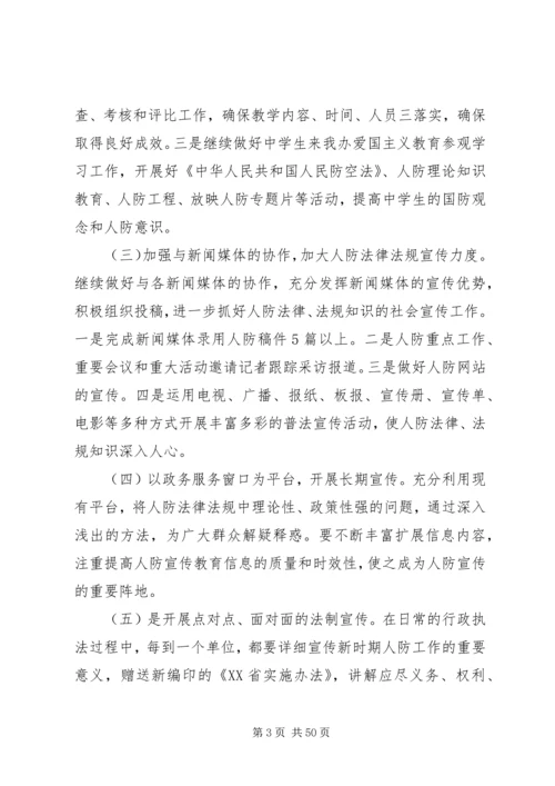 人防办年度法制宣传的工作计划.docx