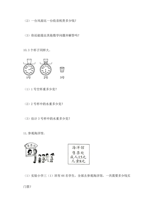 小学三年级数学应用题大全答案下载.docx