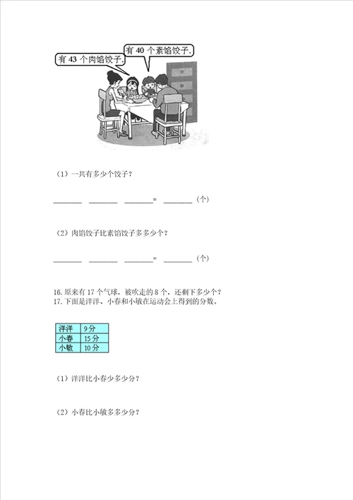 小学一年级下册数学应用题100道附完整答案夺冠系列