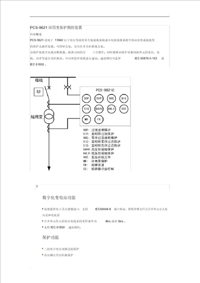 PCS9621说明书