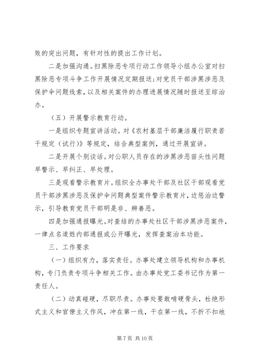 社区扫黑除恶工作计划.docx