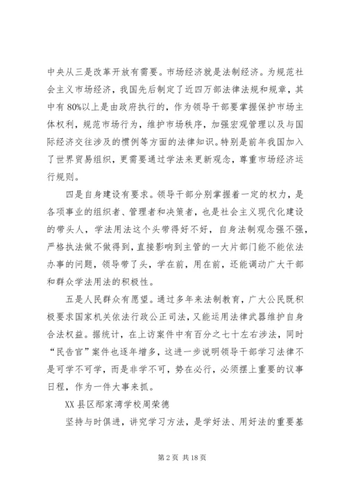 五五普法学习心得.docx