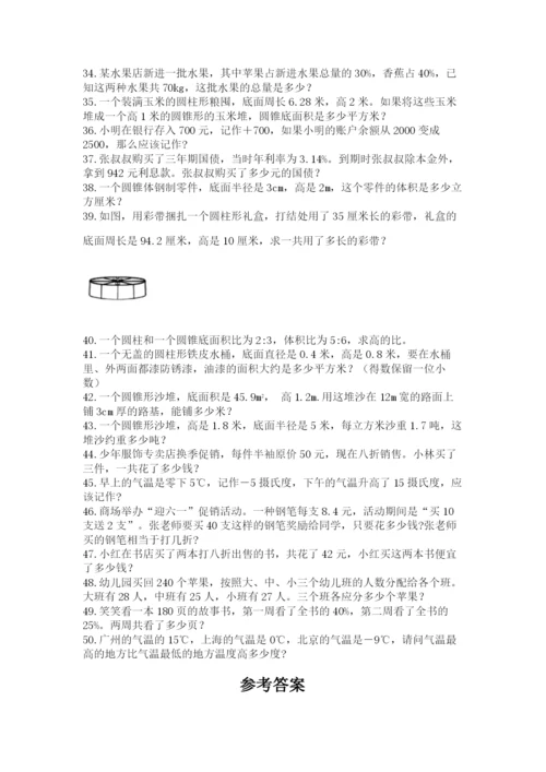 六年级小升初数学解决问题50道（预热题）.docx