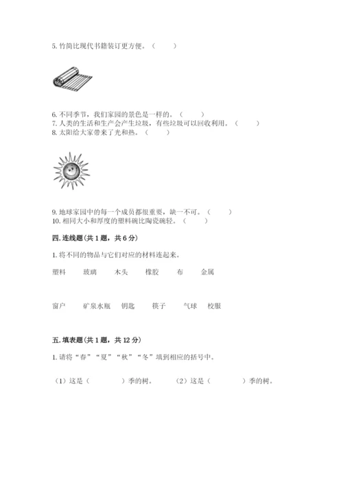 教科版二年级上册科学期末考试试卷附答案（模拟题）.docx