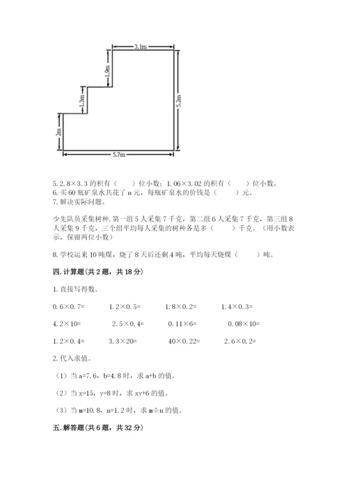 小学五年级上册数学期末考试试卷含完整答案【网校专用】.docx