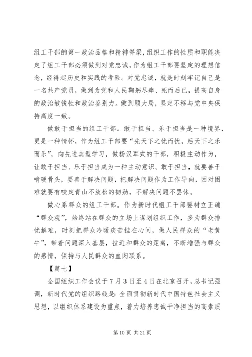 学习全国组织工作会议心得13篇.docx