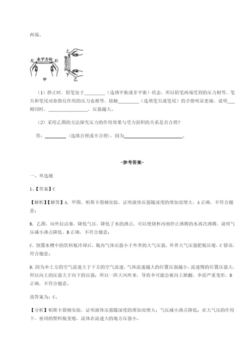 强化训练湖南长沙市铁路一中物理八年级下册期末考试同步训练试卷（解析版含答案）.docx