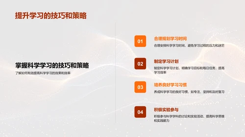 科学学习技巧教育