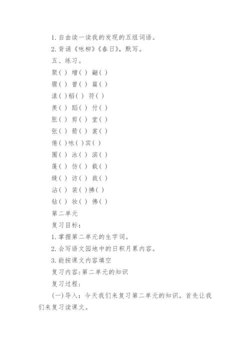 部编版三年级下册语文复习计划.docx
