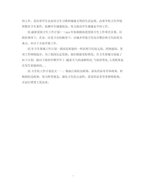 精编之下半年学校卫生工作计划范文.docx