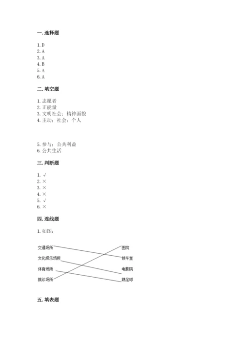 道德与法治五年级下册第二单元《公共生活靠大家》测试卷附答案【达标题】.docx