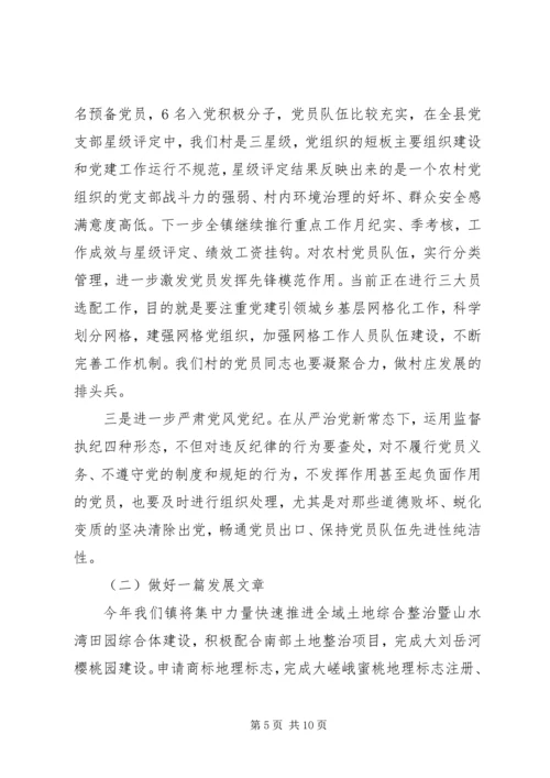 全面从严治党专题党课--党员干部如何做到想干事、能干事、会成事.docx