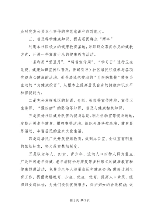 社区健康教育工作计划.docx