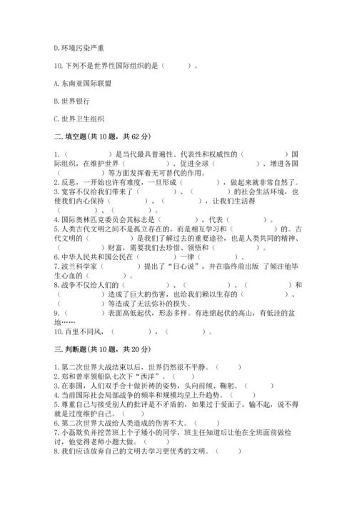 六年级下册道德与法治 期末测试卷附答案【综合题】.docx