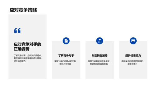 新手销售技能提升PPT模板