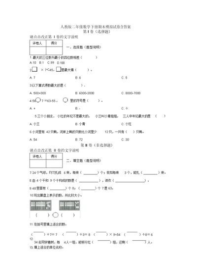 【5套打包】威海市小学二年级数学下期末考试检测试卷及答案(1)
