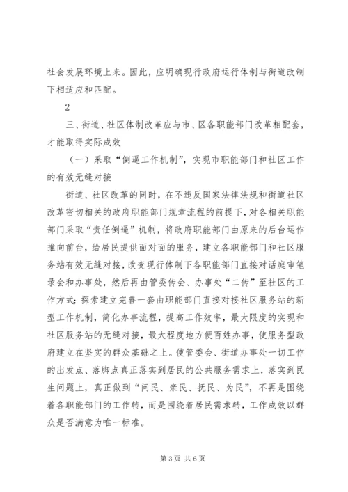 集约化管理方案及配套措施 (4).docx