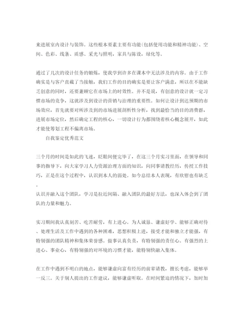 精编年毕业实习自我鉴定优秀参考范文应该怎么写.docx