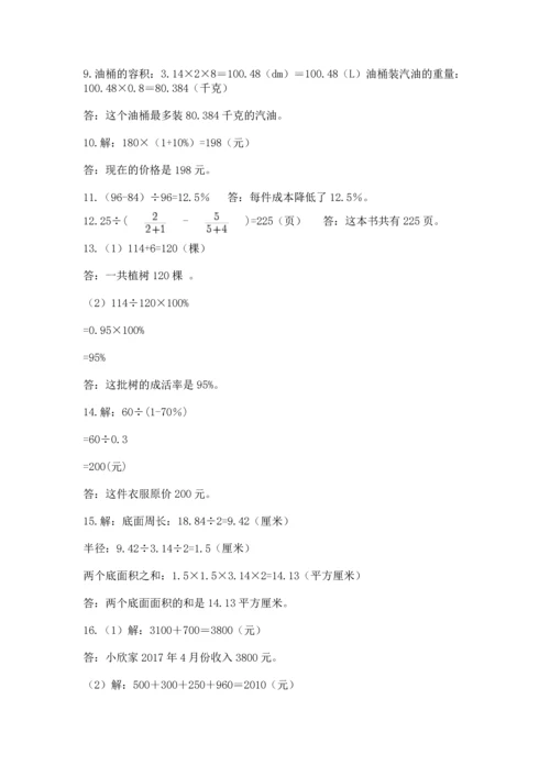 六年级小升初数学应用题50道（考点提分）.docx