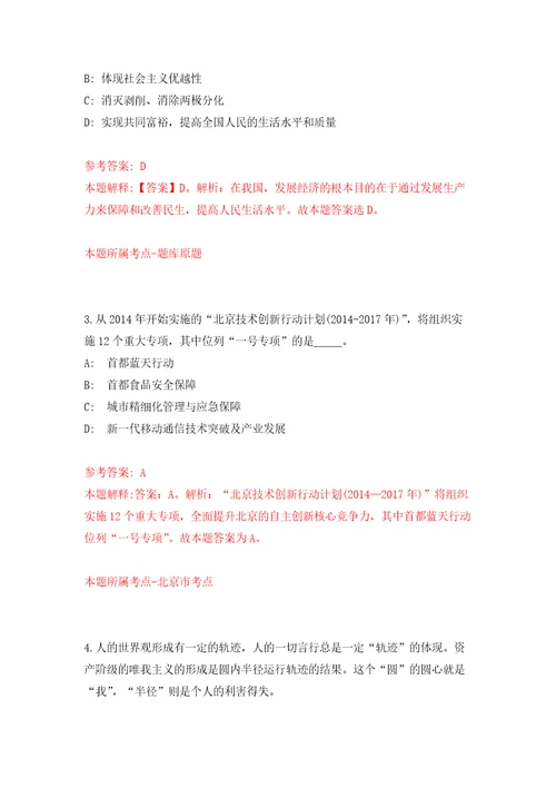 黑龙江齐齐哈尔市农业技术推广中心选聘农作物病虫疫情监测植保员22人模拟训练卷第4次