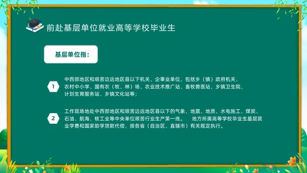 绿色清新黑板风国家资助政策宣传PPT宣传宣讲