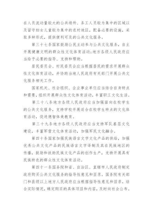 最新版中华人民共和国公共文化服务保障法全文.docx