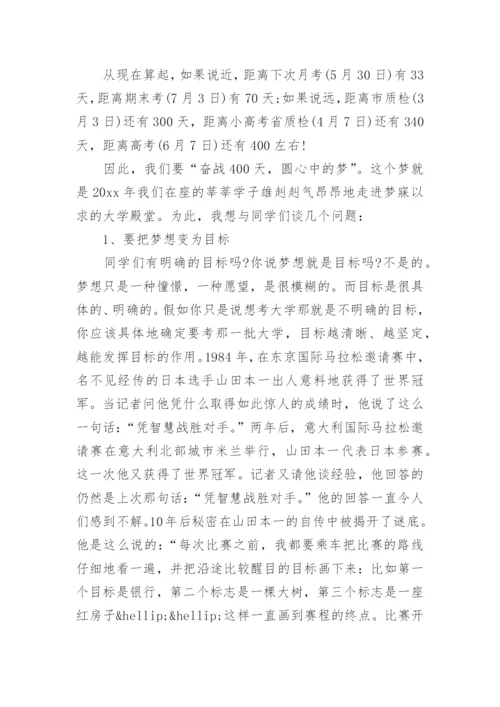 高二年级学生会议讲话稿.docx