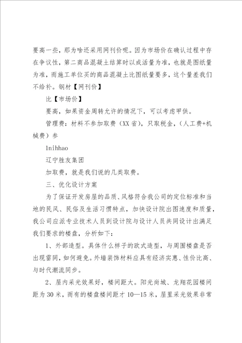 工程造价管理方案共五篇