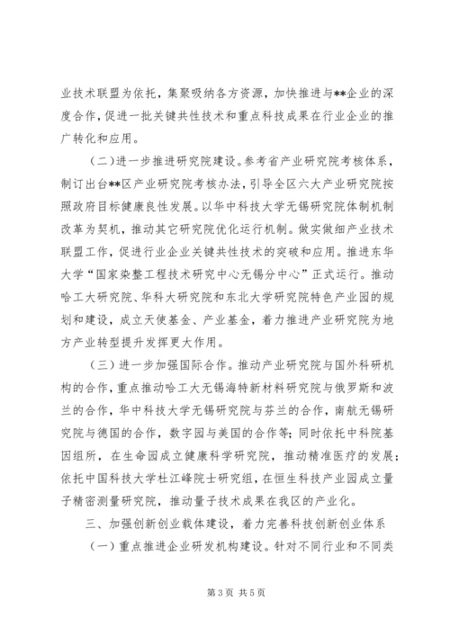 科技局XX年工作计划 (6).docx