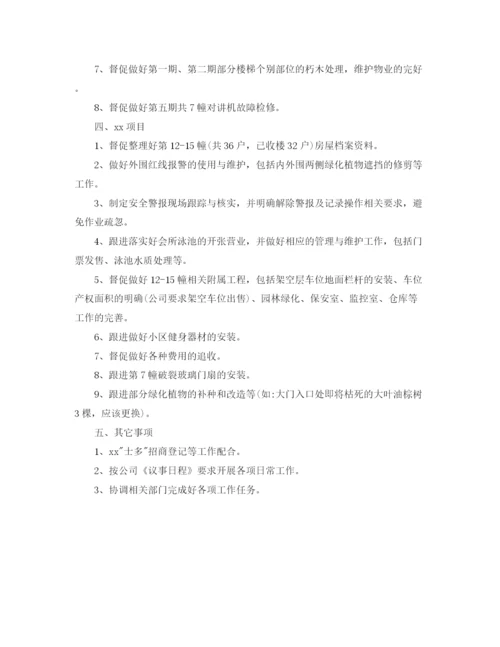 精编之物业经理工作计划模板.docx