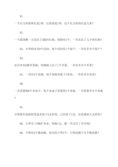 冀教数学三年级应用题