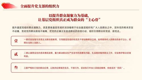 党支部基础知识学习解读党课课件ppt党建