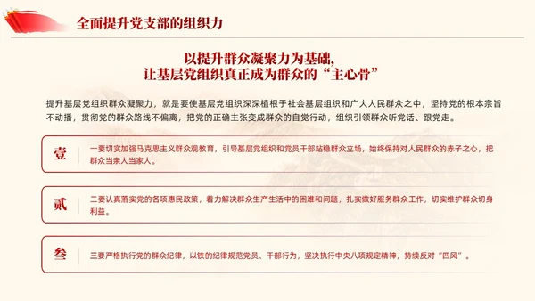 党支部基础知识学习解读党课课件ppt党建