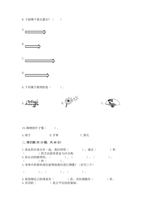 教科版小学一年级上册科学期末测试卷（名师系列）.docx