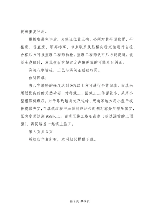 圆管涵、箱涵、通道通道开工报告 (2).docx