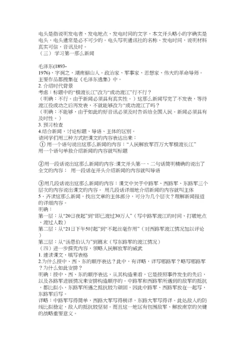 【精编】人教版八年级上册语文教案全册)精选.docx