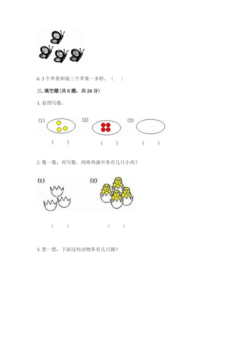 北师大版一年级上册数学期末测试卷附参考答案（培优a卷）.docx