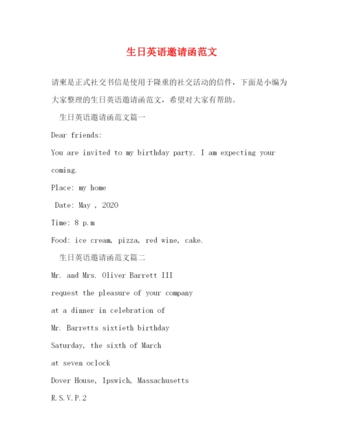 精编之生日英语邀请函范文.docx