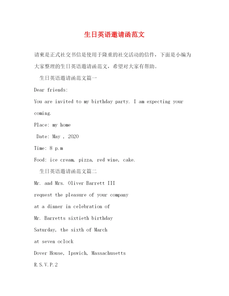精编之生日英语邀请函范文.docx