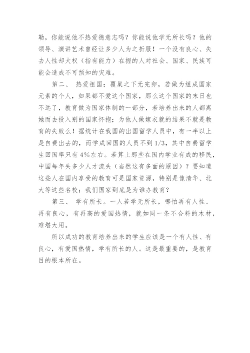 我眼中的教育议论文900字.docx