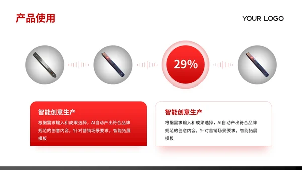红黑色商务风产品介绍通用PPT模板