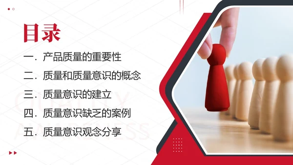 2023年质量意识品质培训提升员工质量意识商务培训PPT课件